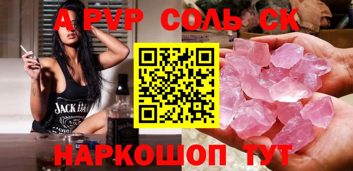 A-PVP  Вход с VPN  Альфа ПВП кристаллы  Добрянка  A PVP мука 