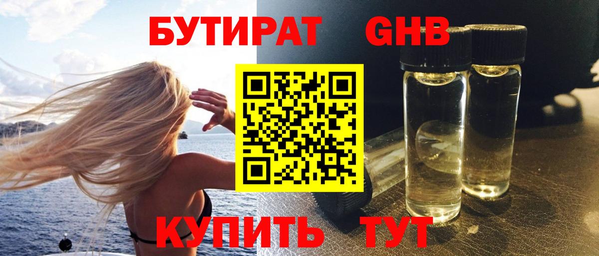 Добрянка  БУТИРАТ  Вход с VPN  БУТИРАТ оксибутират 