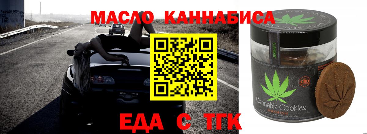 Добрянка  Печенье с ТГК конопля  Вход с VPN 
