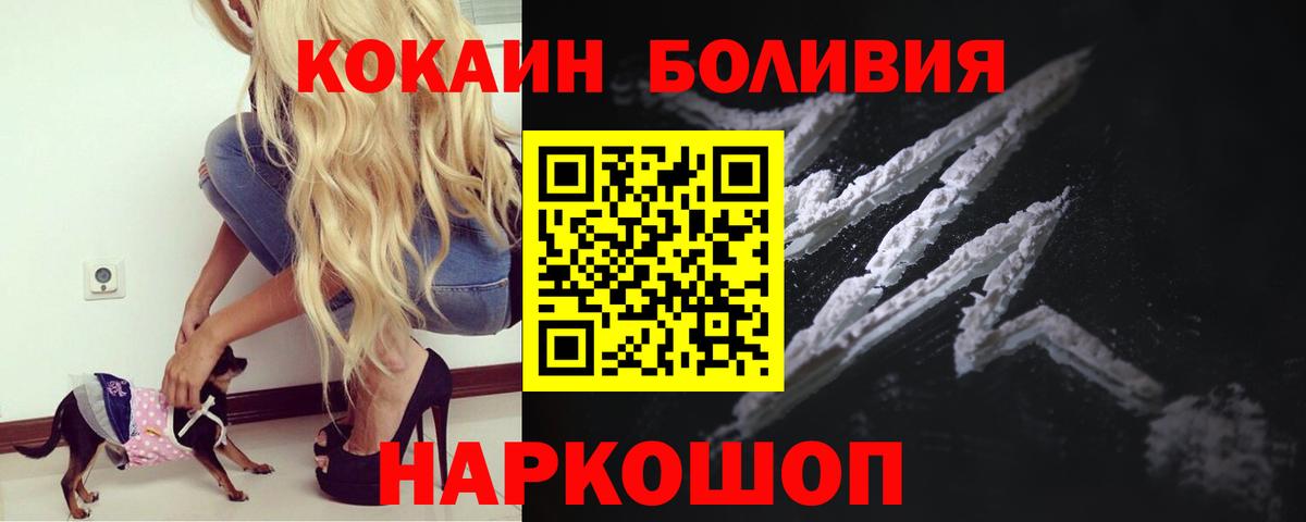 Кокаин  Кокаин Боливия  COCAIN Колумбийский  Вход с VPN  Добрянка 
