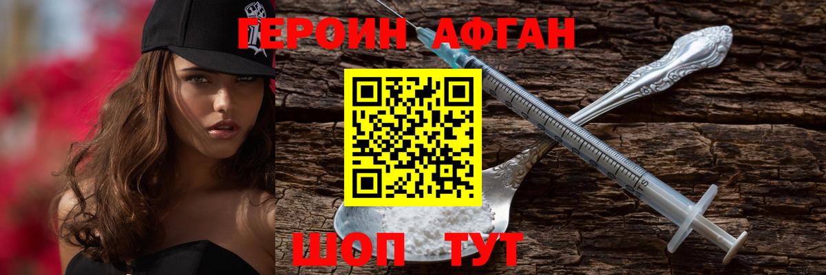 Героин белый  Вход с VPN  Добрянка 