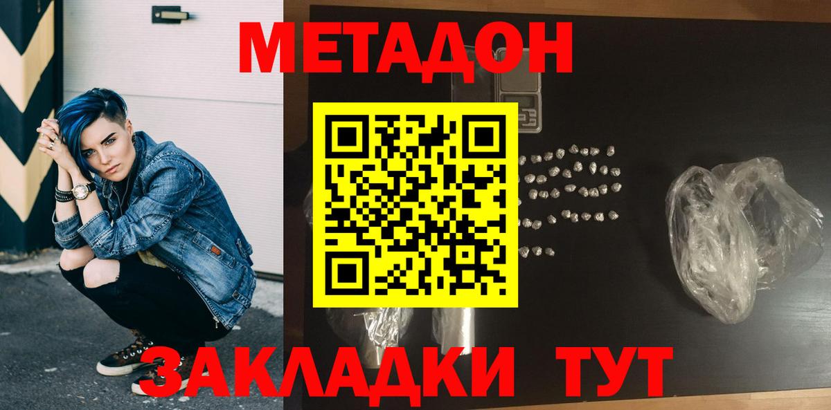 МЕТАДОН VHQ  Вход с VPN  МЕТАДОН кристалл  Добрянка 