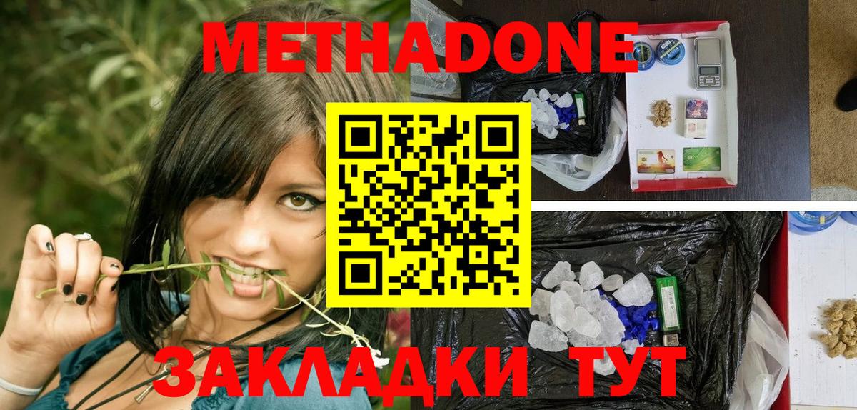 Метадон мёд Добрянка