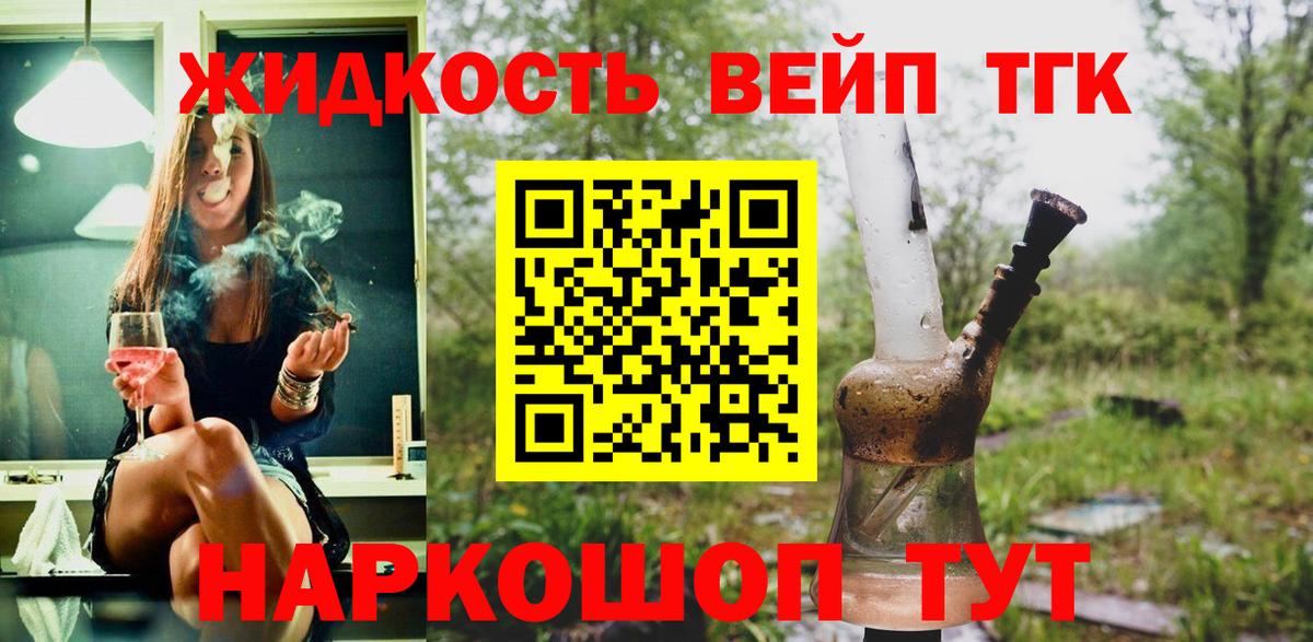 ТГК гашишное масло  ТГК вейп  Вход с VPN  Добрянка 